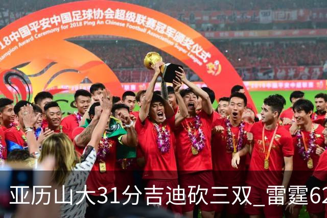 亚历山大31分吉迪砍三双 雷霆62分大胜开拓者