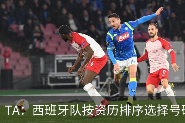 TA：西班牙队按资历排序选择号码，因此亚马尔没有穿10号球衣